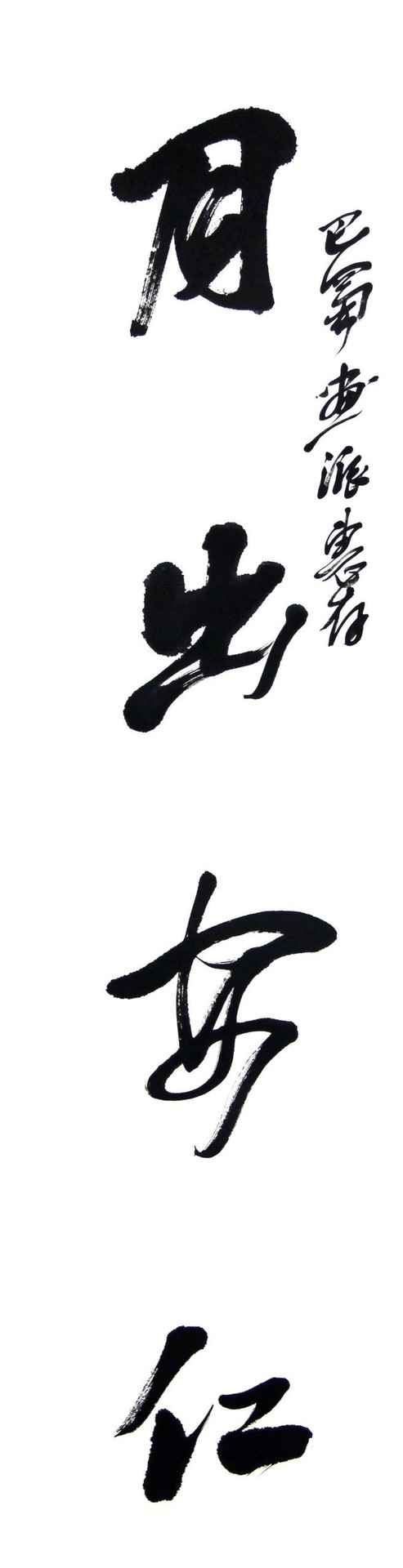 月出安仁