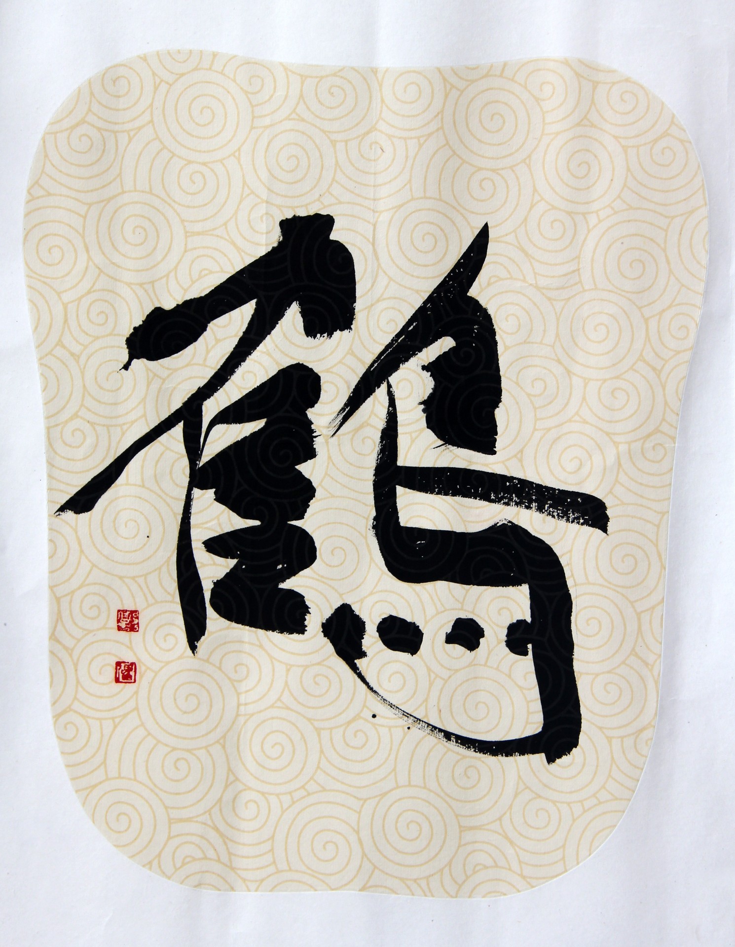 鹤