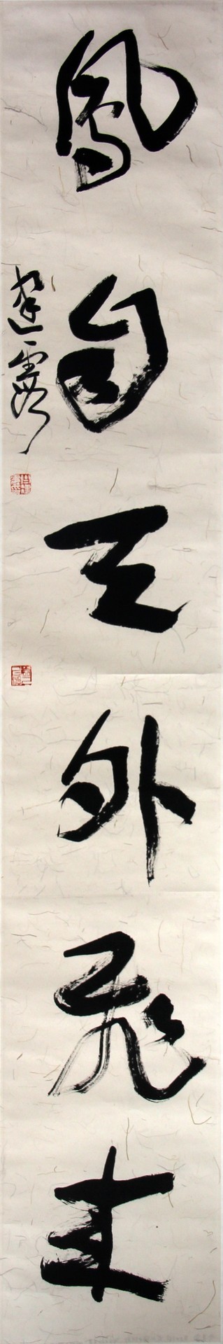 风自天外飞来