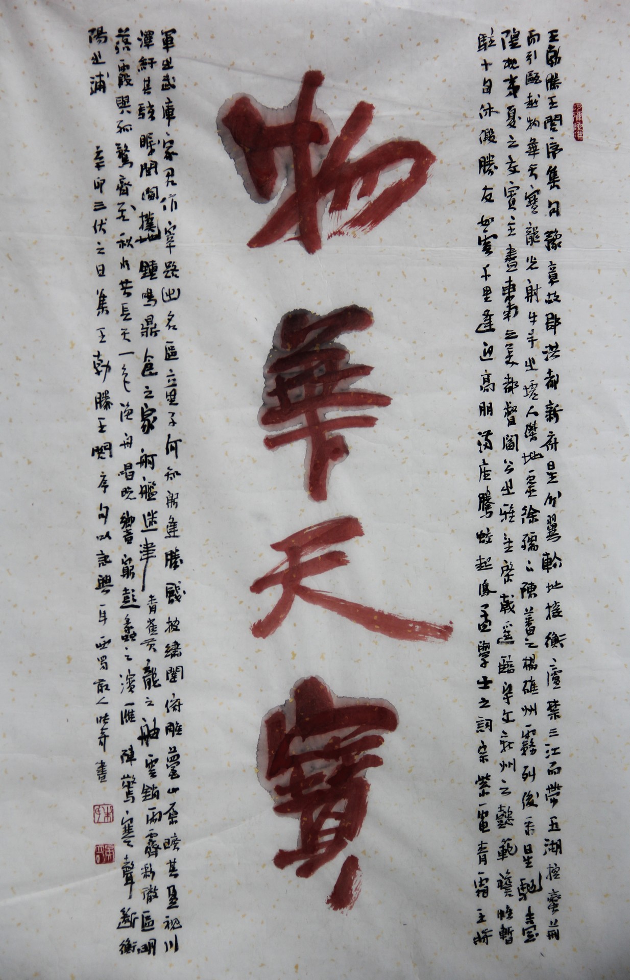 物华天宝