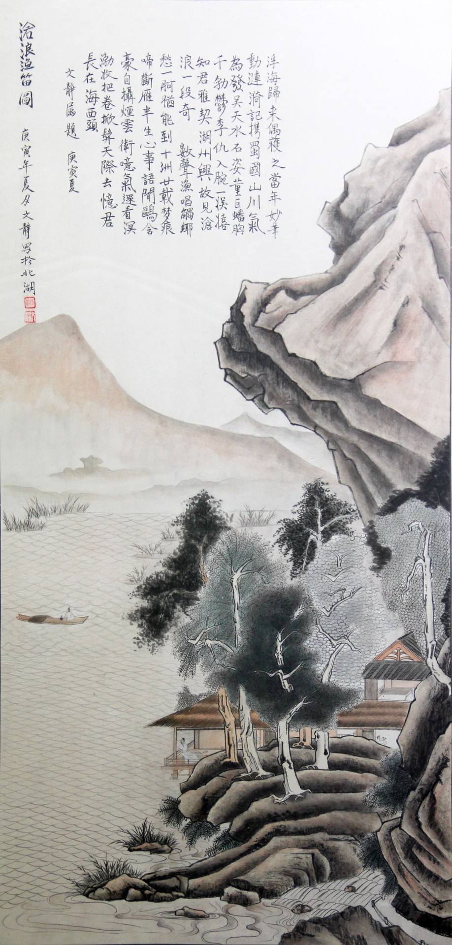 沧浪渔笛图