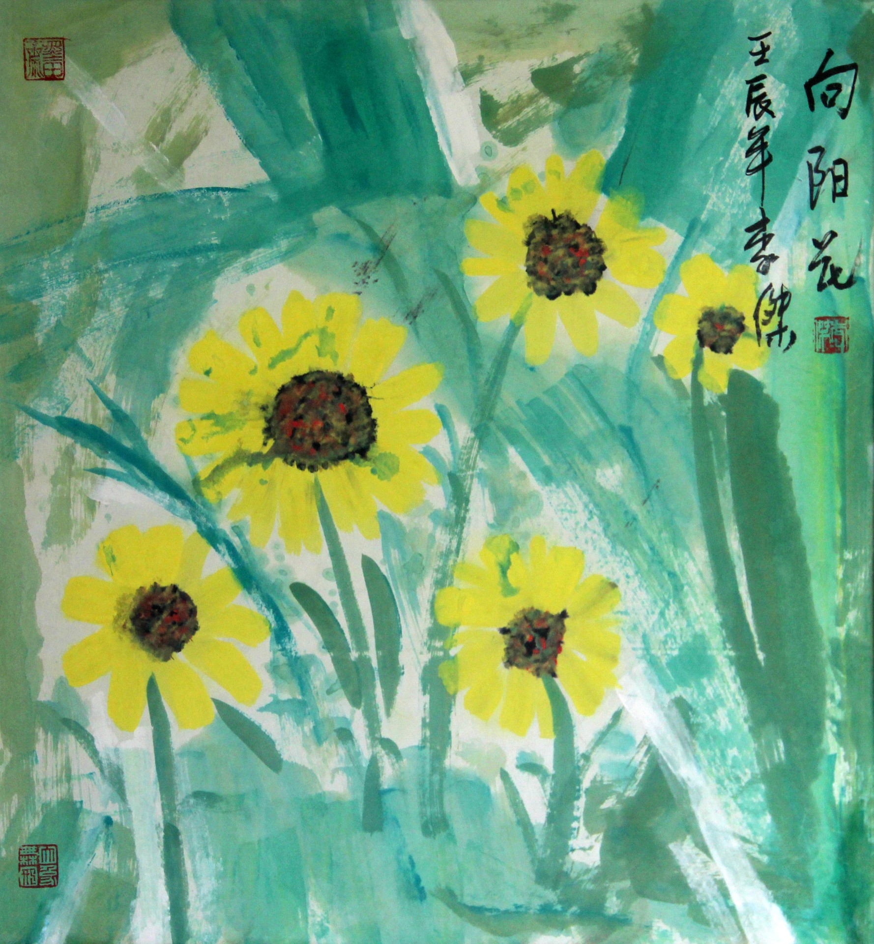 向阳花