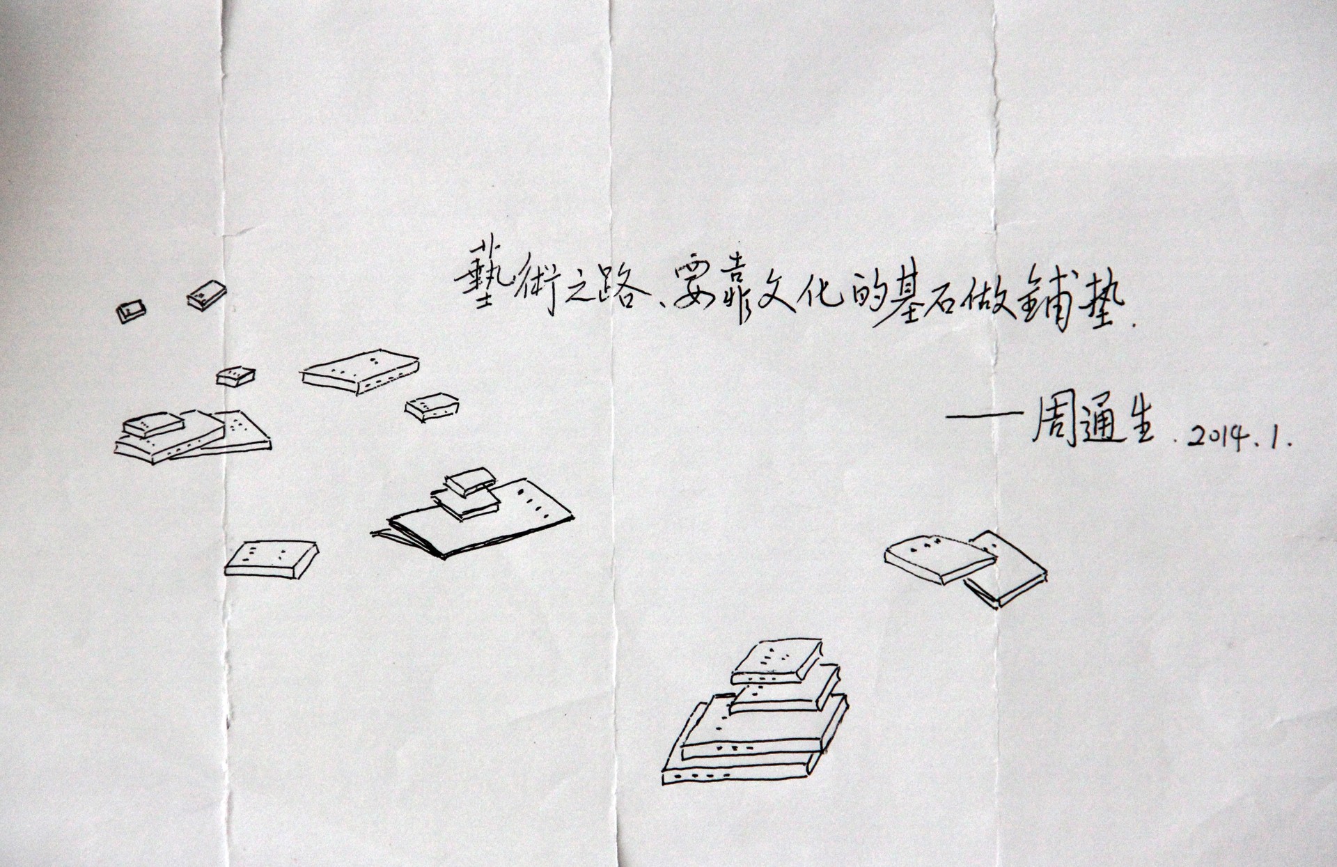 艺术之路 要用文化的基石做铺垫