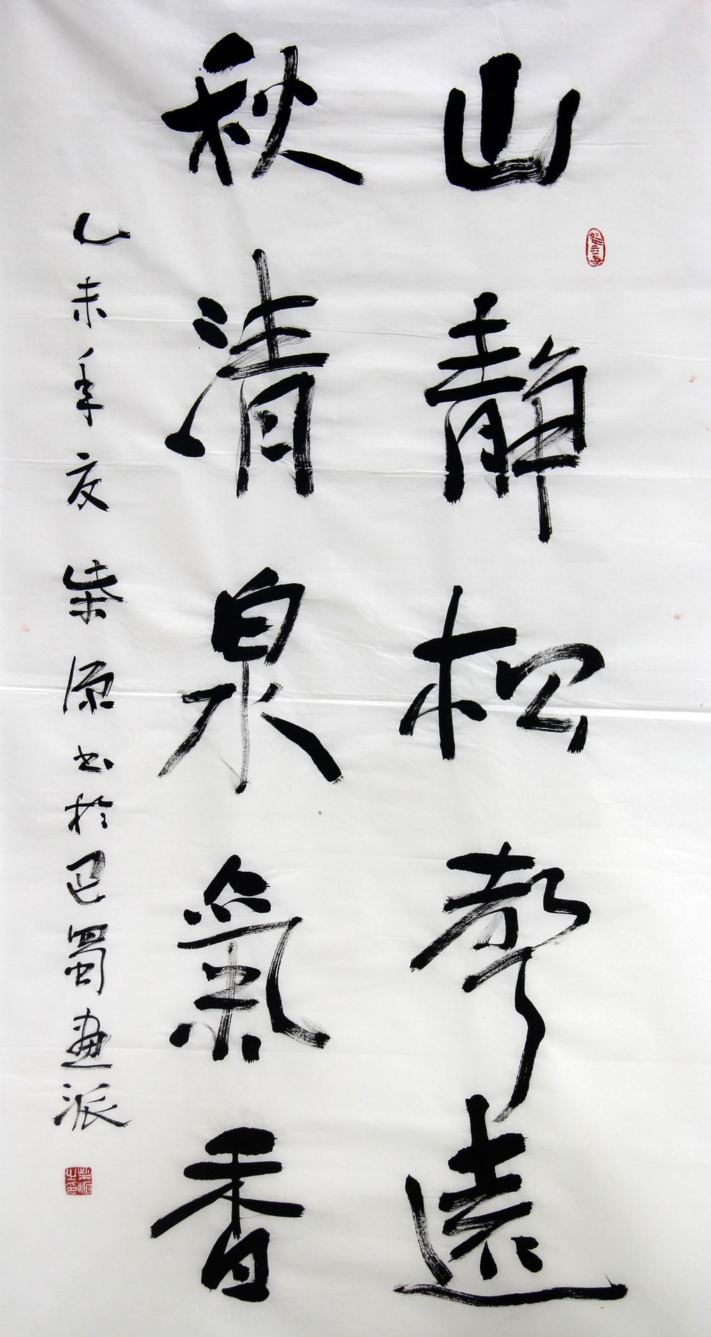 山静 秋清