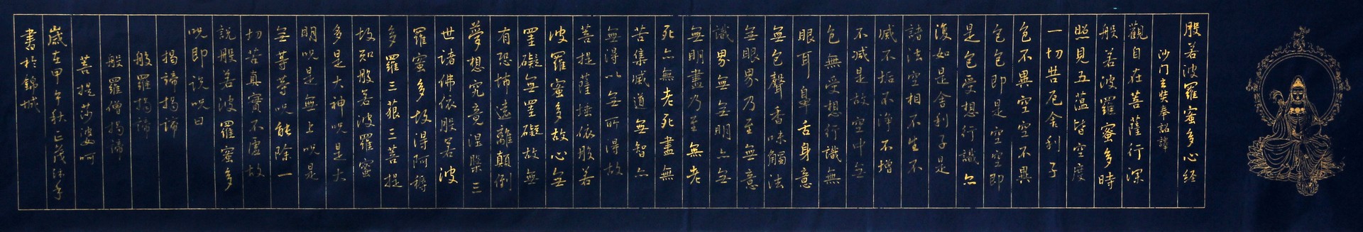 般若波罗蜜多心经