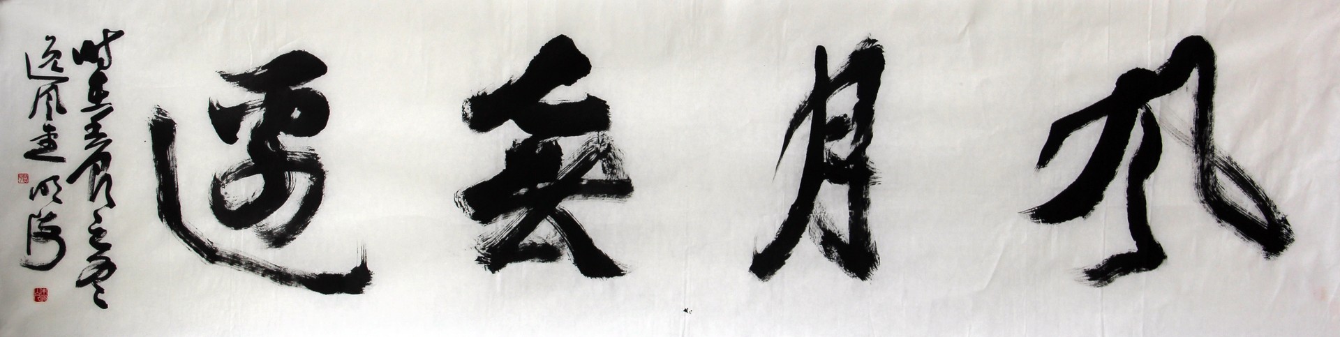 风月无边