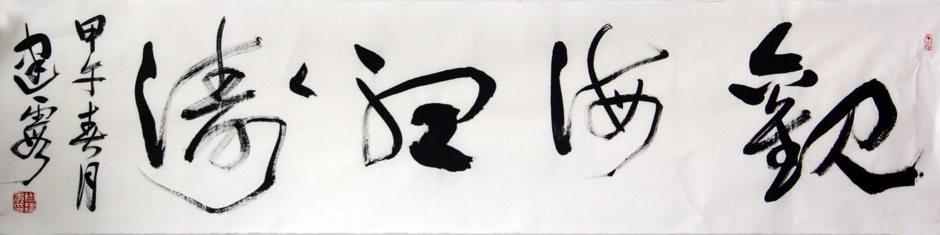 观海听涛