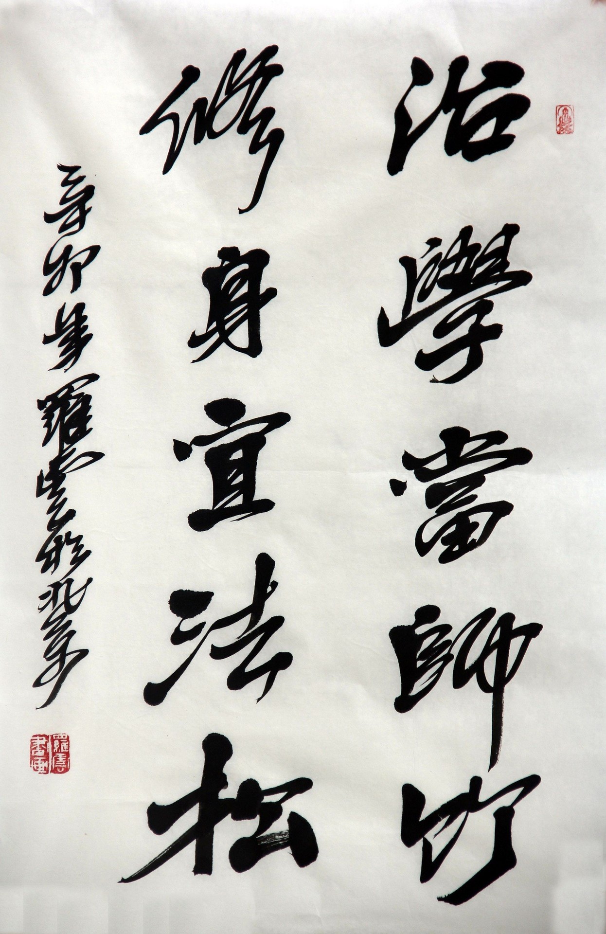 治学修身