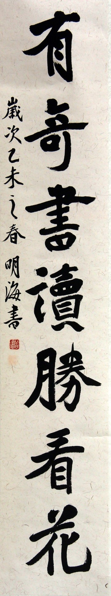 有奇书读胜看花